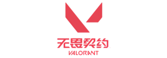 无畏契约
