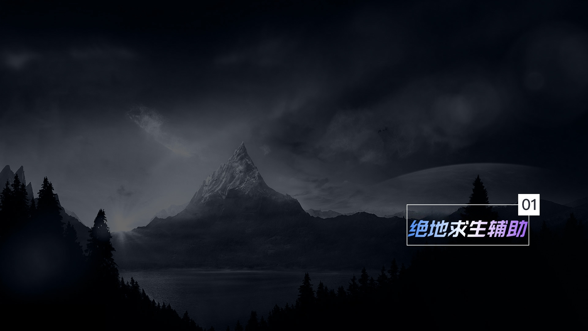 PUBG辅助核心功能